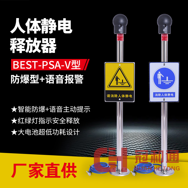 人体静电释放器-语音报警