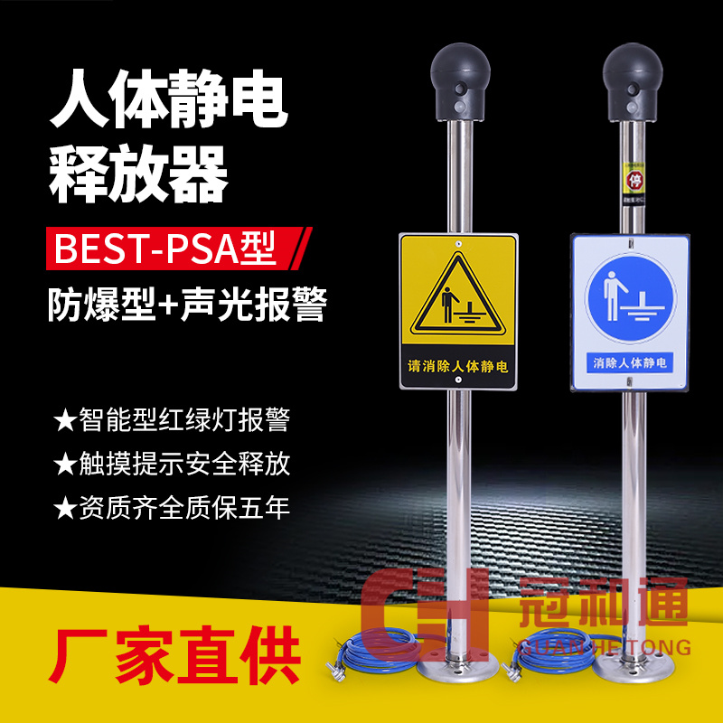 人体静电释放器-声光报警