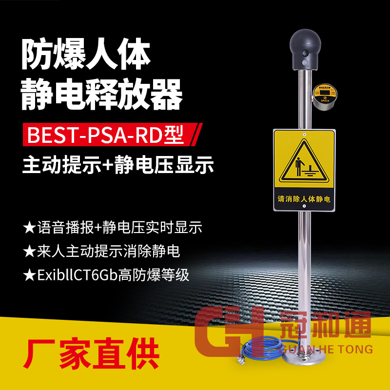 人体静电释放器-语音数显