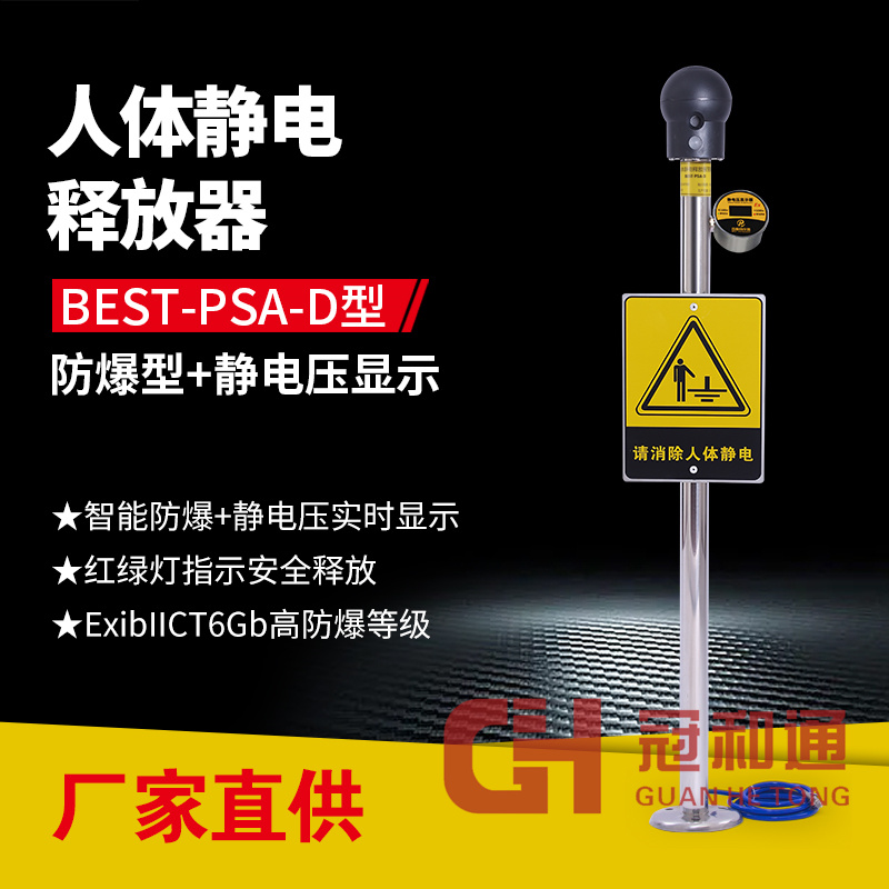 人体静电释放器-数显