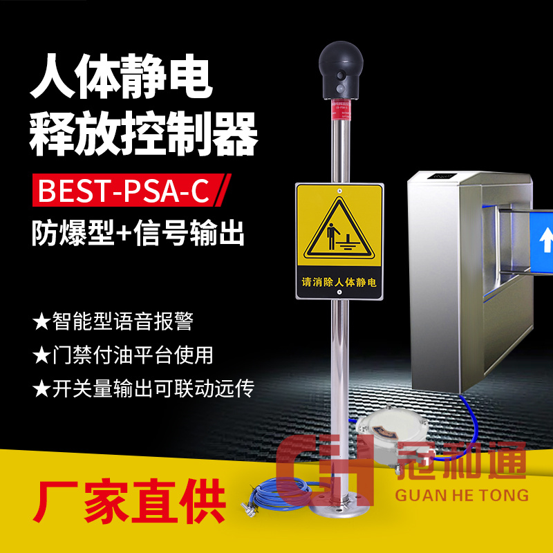 人体静电释放器-信号输出