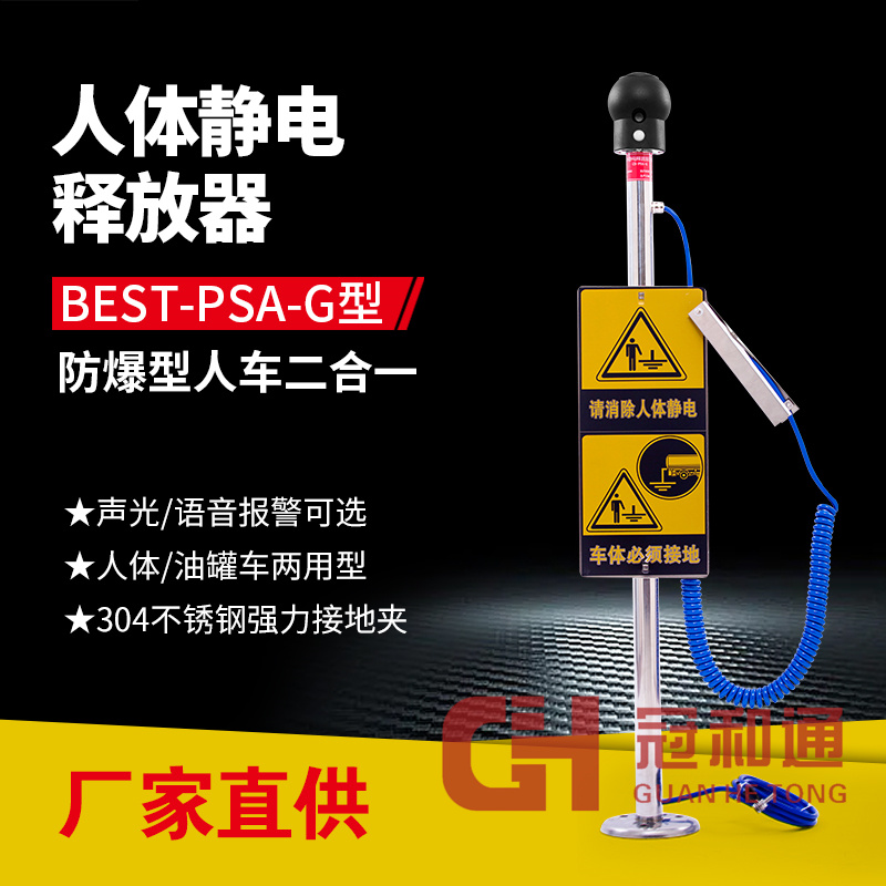 人体静电释放器-人车二合一