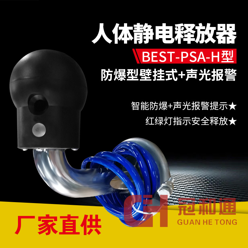 人体静电释放器-壁挂式