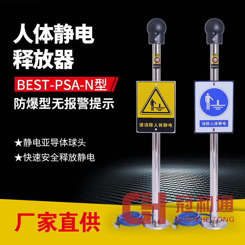 人体静电释放器