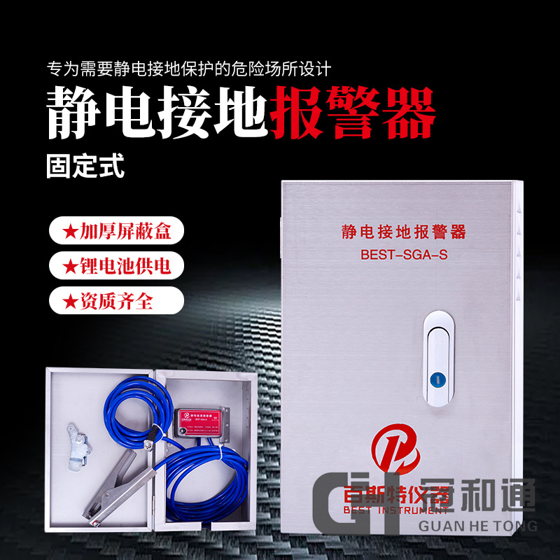 固定式静电接地报警器-不锈钢