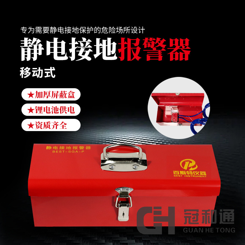 移动式静电接地报警器-红箱