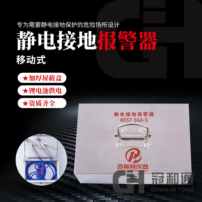 移动式静电接地报警器-不锈钢