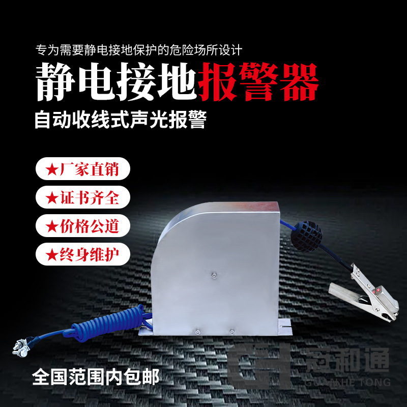 自动收线式静电接地报警器