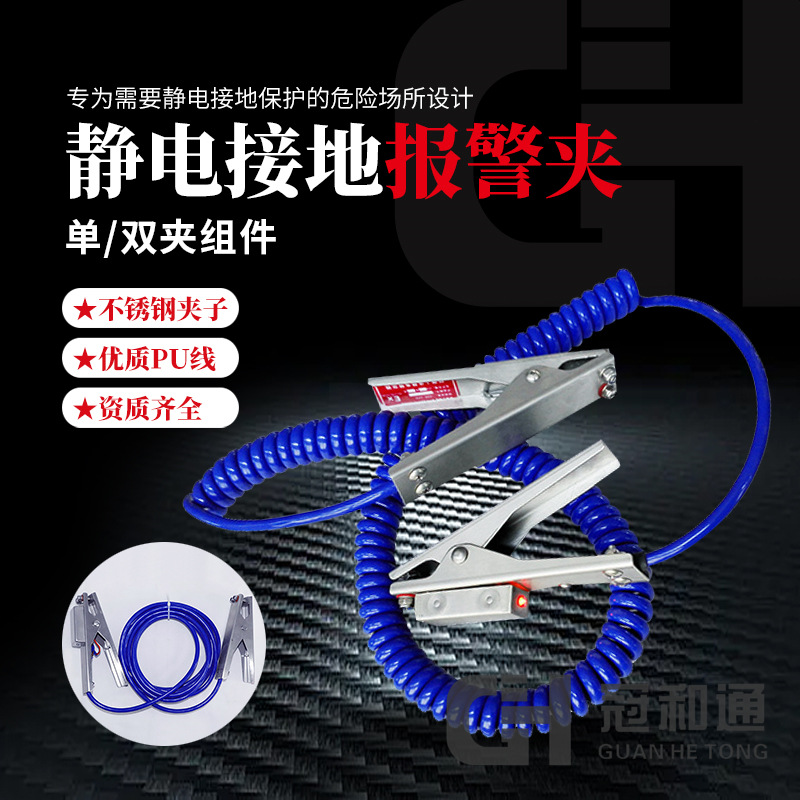 静电接地报警夹-单/双定制