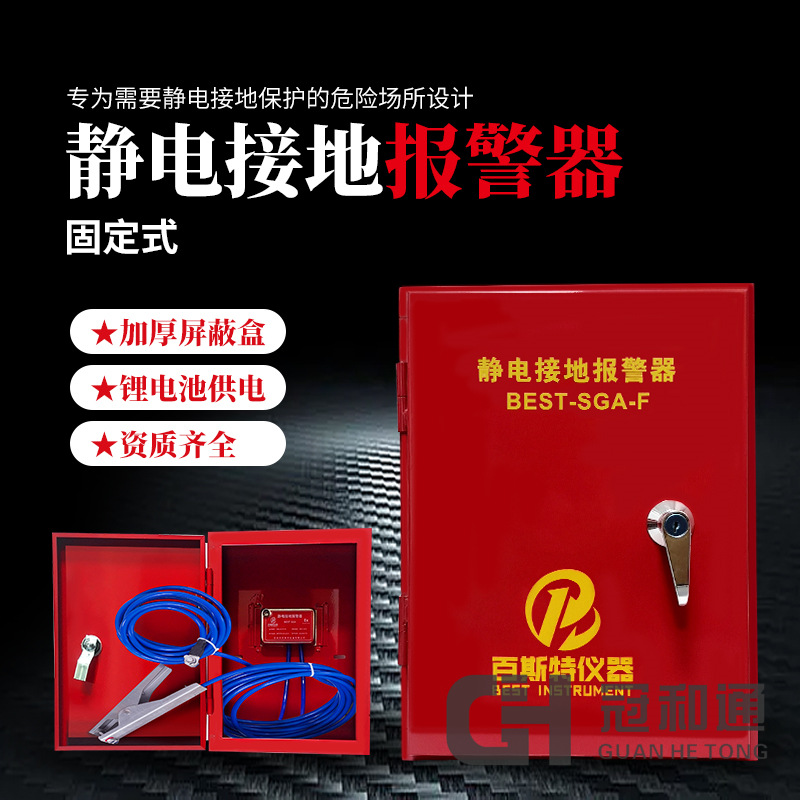 固定式静电接地报警器-红箱